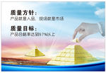 质量方针