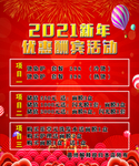 新年优惠活动