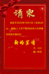 请柬