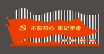 党建造型