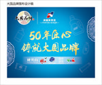 大国品牌围布广告