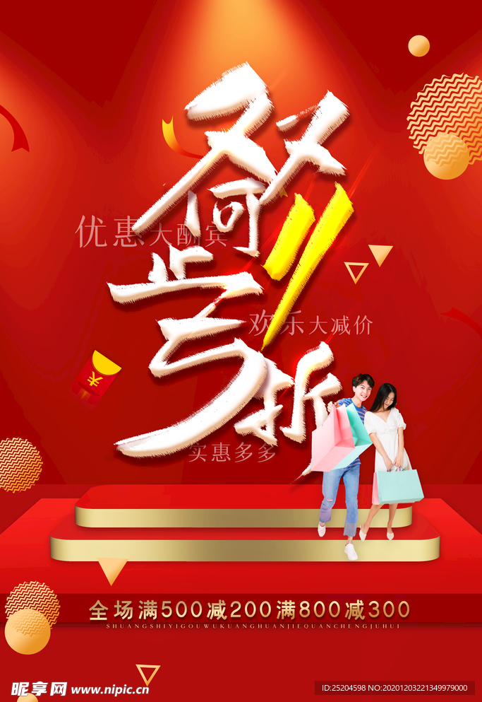 双十一