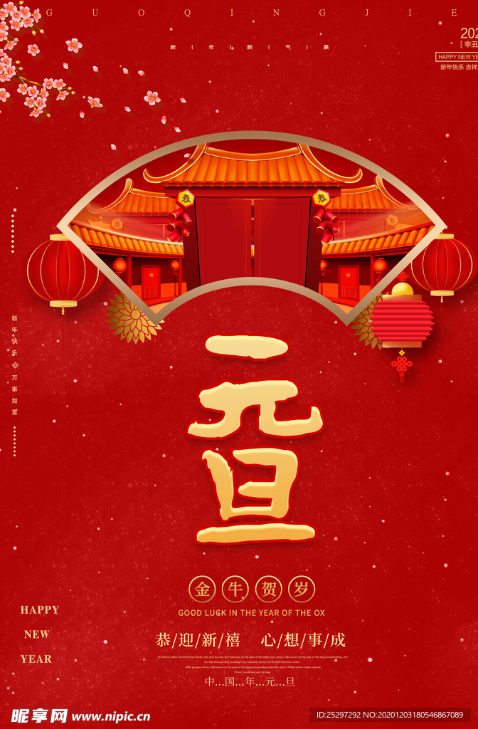 元旦