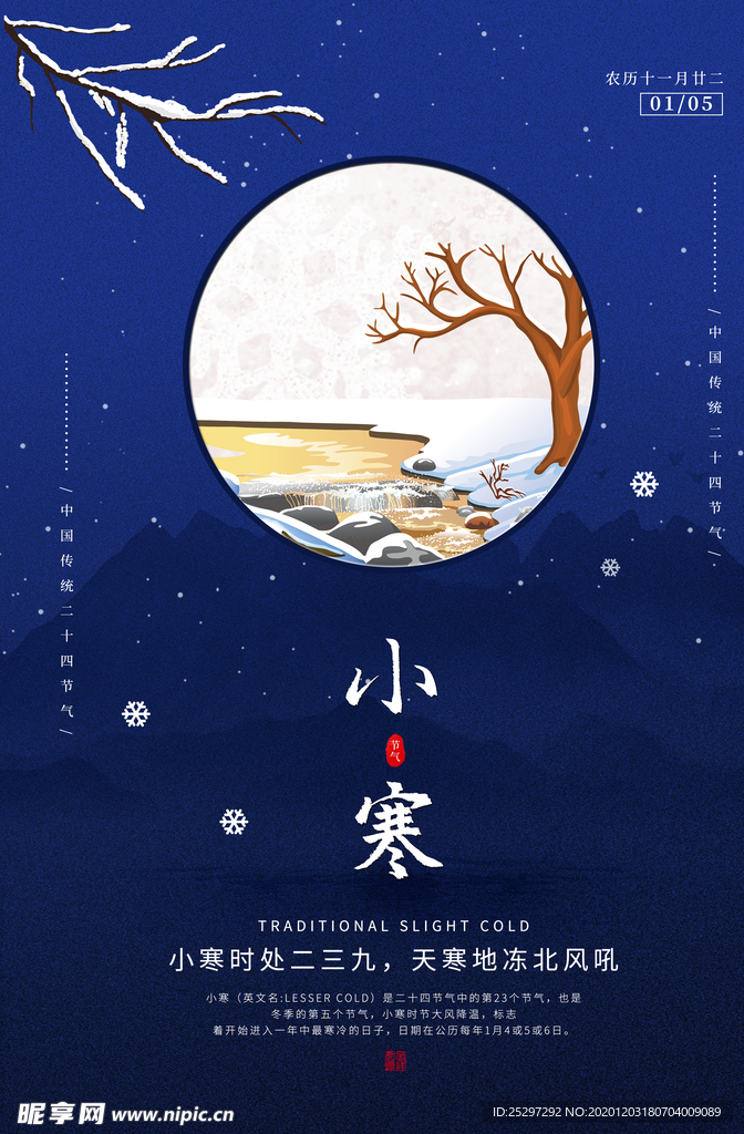 小寒