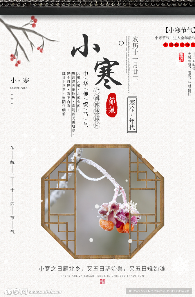 小寒 小