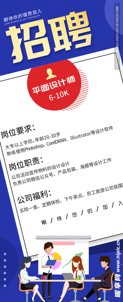 招聘