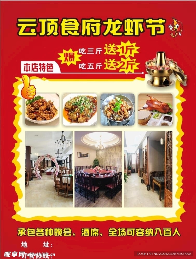 龙虾节