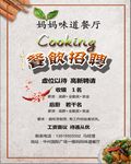 餐饮  招聘