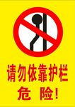 依靠护栏