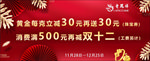 老凤祥海报