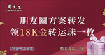 珠宝活动海报