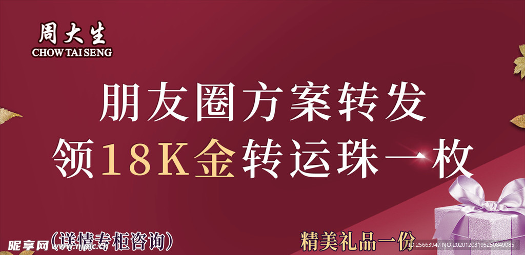 珠宝活动海报