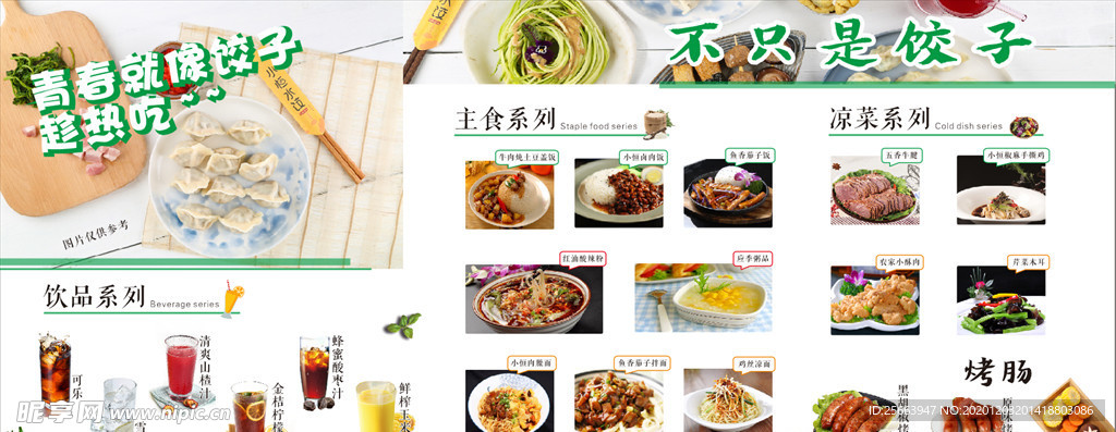 水饺菜单灯箱