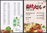 麻辣火锅菜单