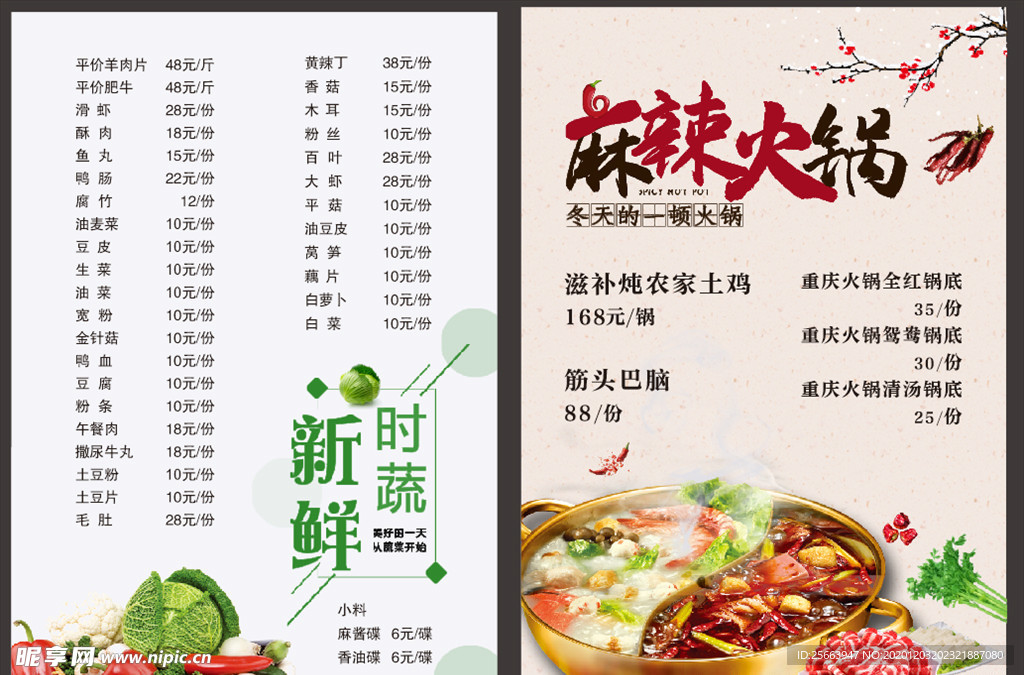 麻辣火锅菜单