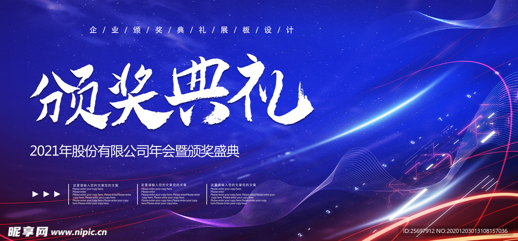 年会