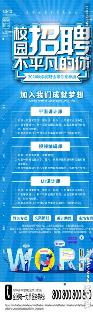 招聘海报