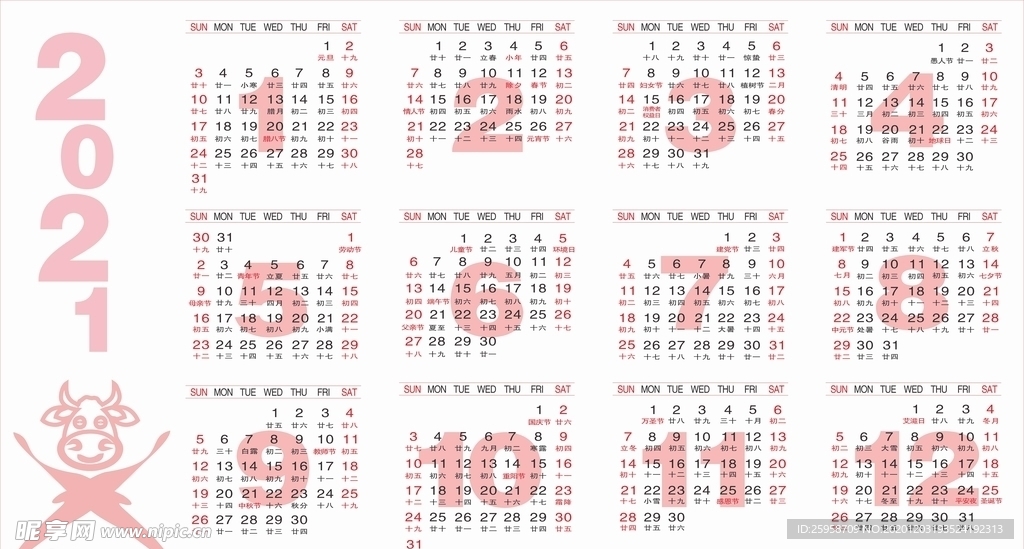 2021粉色日历