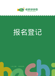 哈奇幼儿园报名登记书本封面