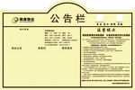 公告栏温馨提示