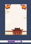 中国风建筑信纸书信