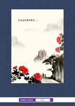 中国风山水画信纸书信