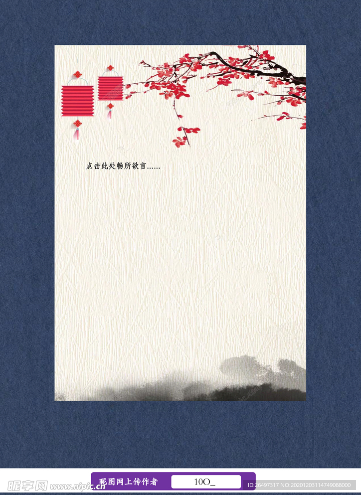 灯笼梅花信纸