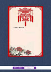 中国红灯笼信纸