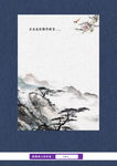 中国风山水画信纸书信