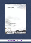 中国风山水画信纸