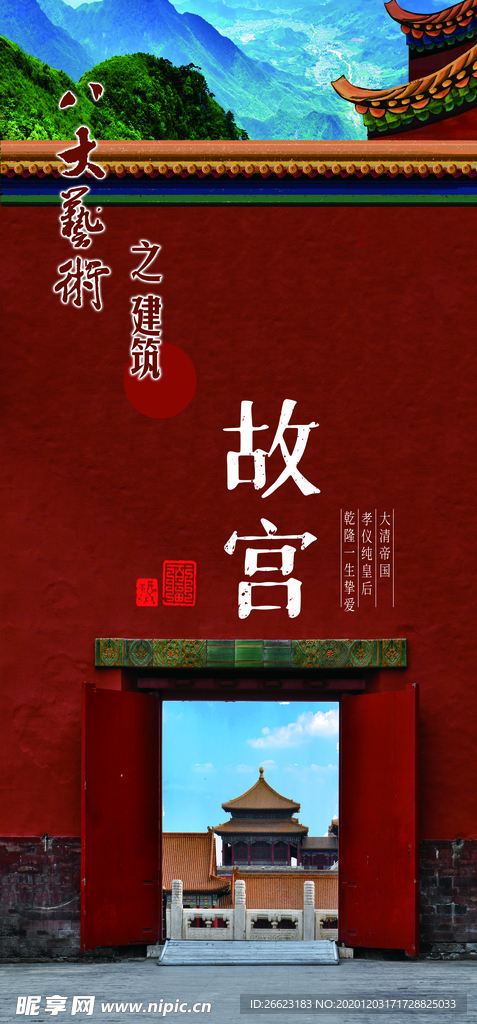 八大艺术之建筑