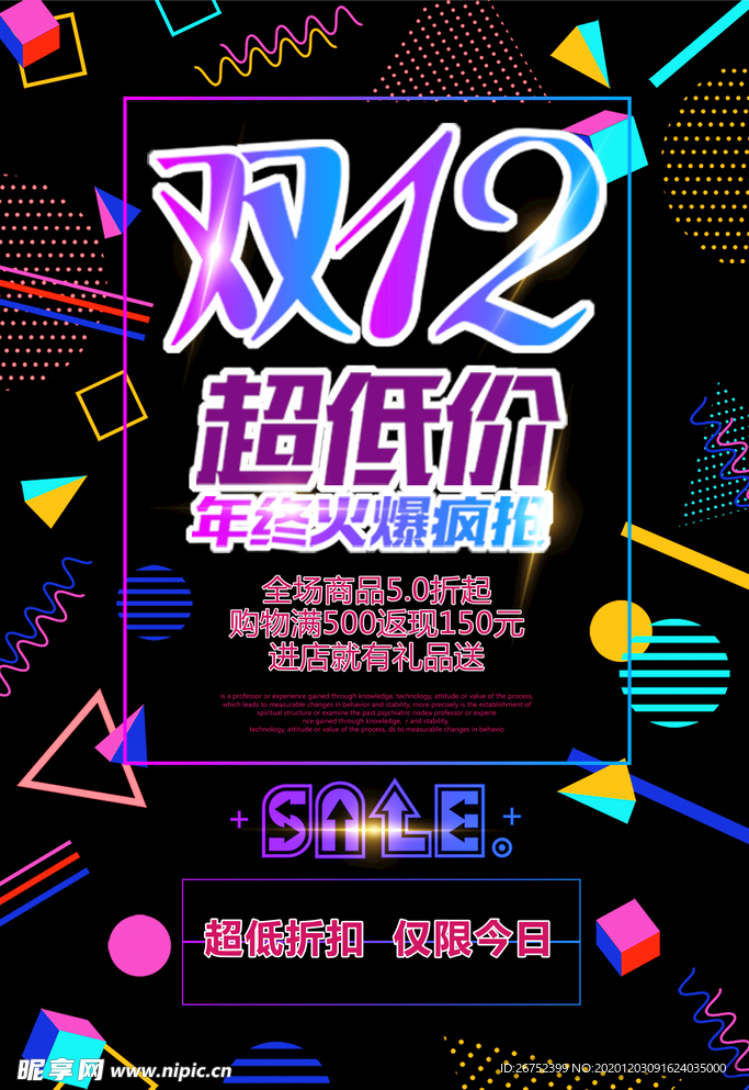 双11 双12购物节