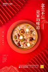 腊八节
