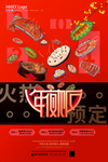 年夜饭