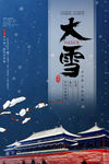 大雪