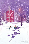 大雪