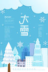 大雪