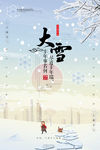 大雪