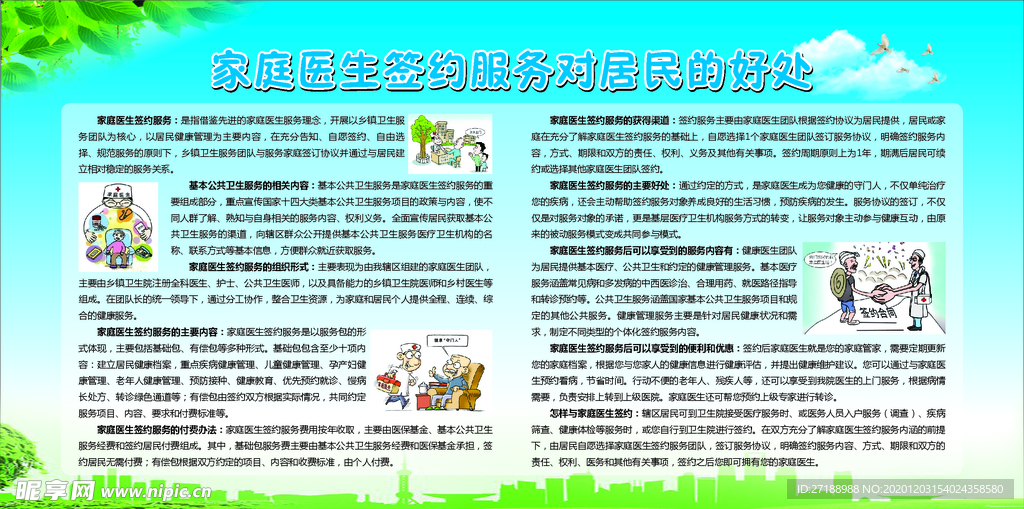 家庭医生
