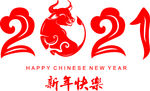 2021牛年
