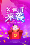 红包雨
