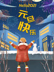 元旦快乐