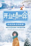 盛大开业海报