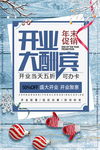 盛大开业海报