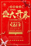 盛大开业海报