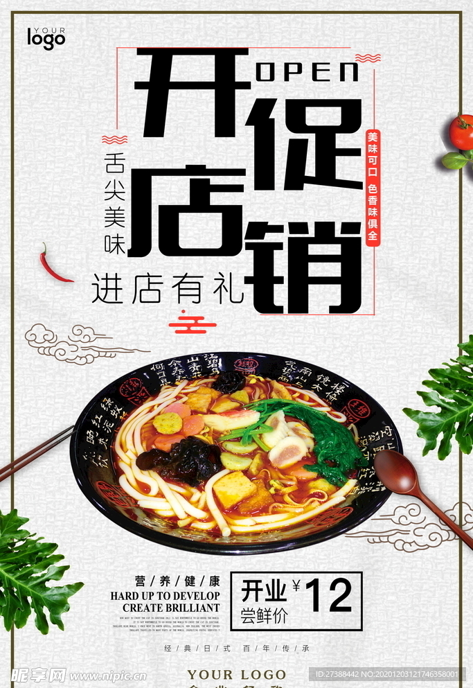 盛大开业海报