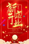 盛大开业海报