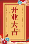 盛大开业海报