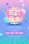 盛大开业海报