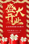 盛大开业海报